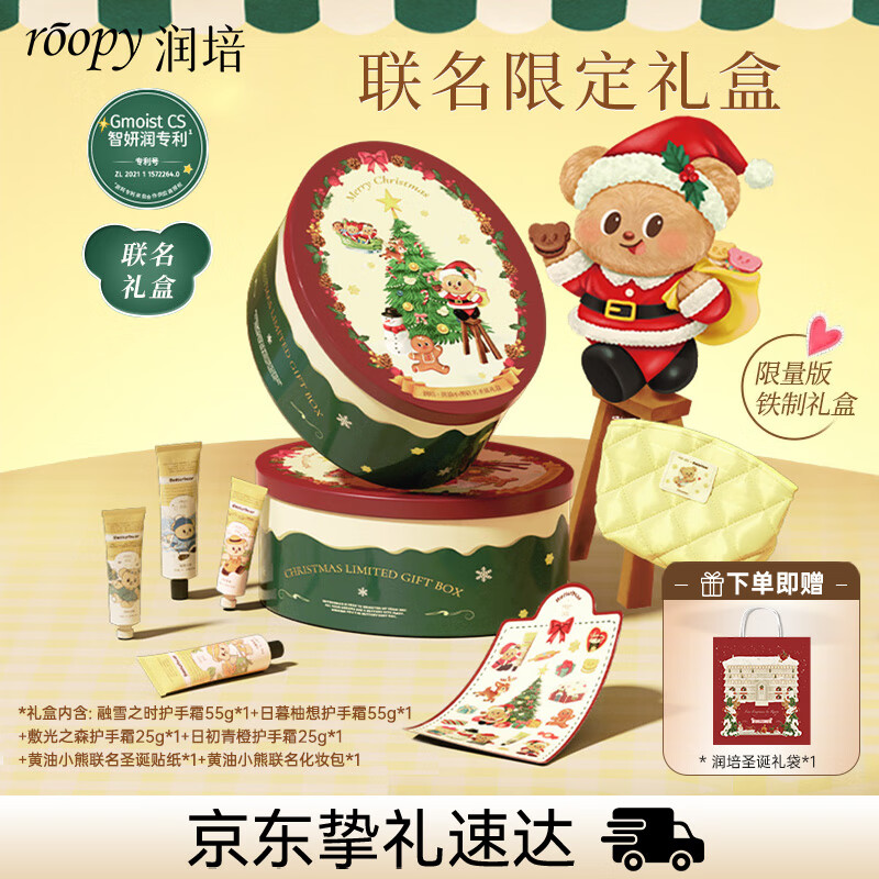 润培护手霜清爽保湿补水生日礼物女生伴手护士节礼物黄油小熊联名礼盒