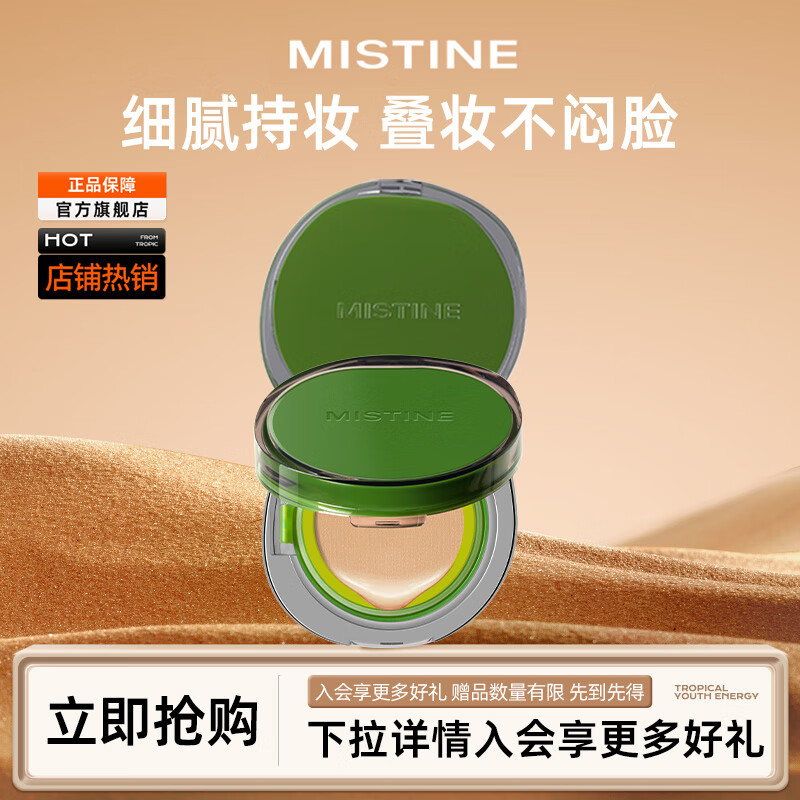 蜜丝婷（Mistine）暹罗气垫遮瑕隔离控油保湿持久生日礼物送女友 【一壳两芯】小绿盒-干皮款 LF110(S)-白皙中调