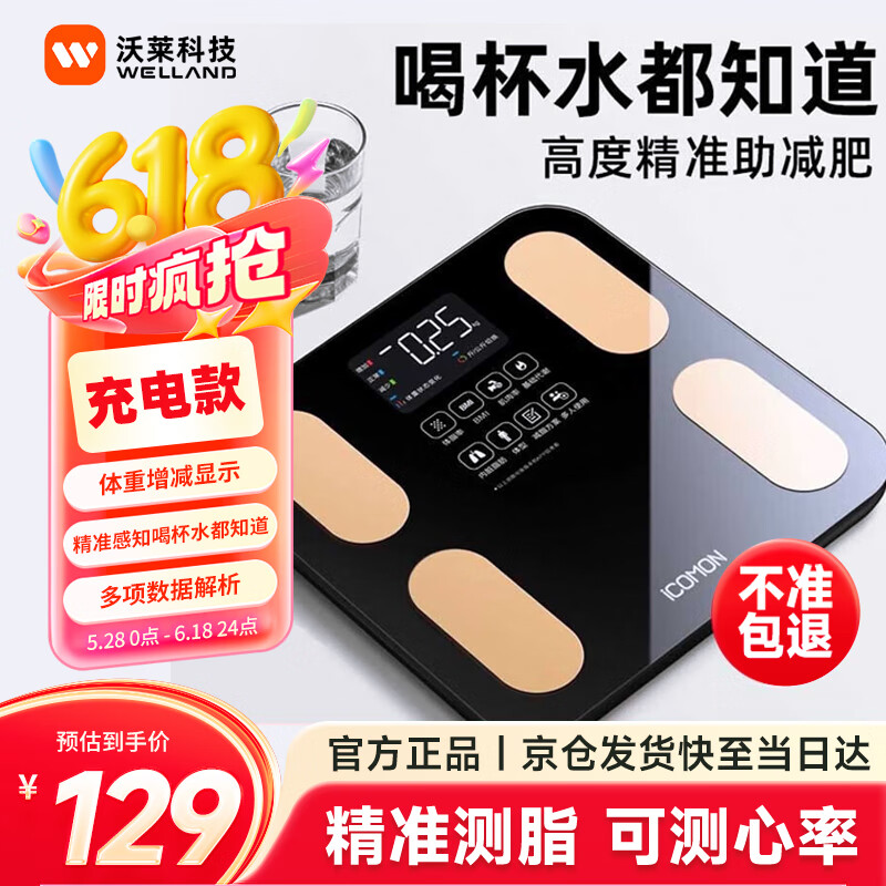 沃莱（ICOMON）智能体脂秤减肥专用精准家用充电体重体脂一体秤多项数据小型电子秤人体体重秤 充电款SO04【体重增减显示】