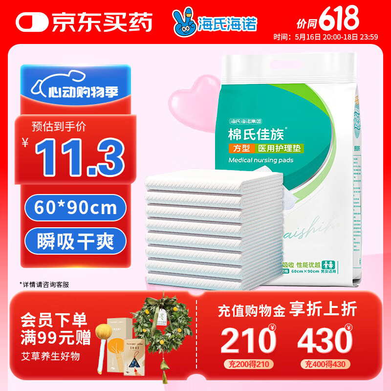 海氏海诺 医用护理垫60*90cm成人婴儿护理垫大号产妇产褥垫护理垫老人一次性隔尿垫男女通用护理垫 10片