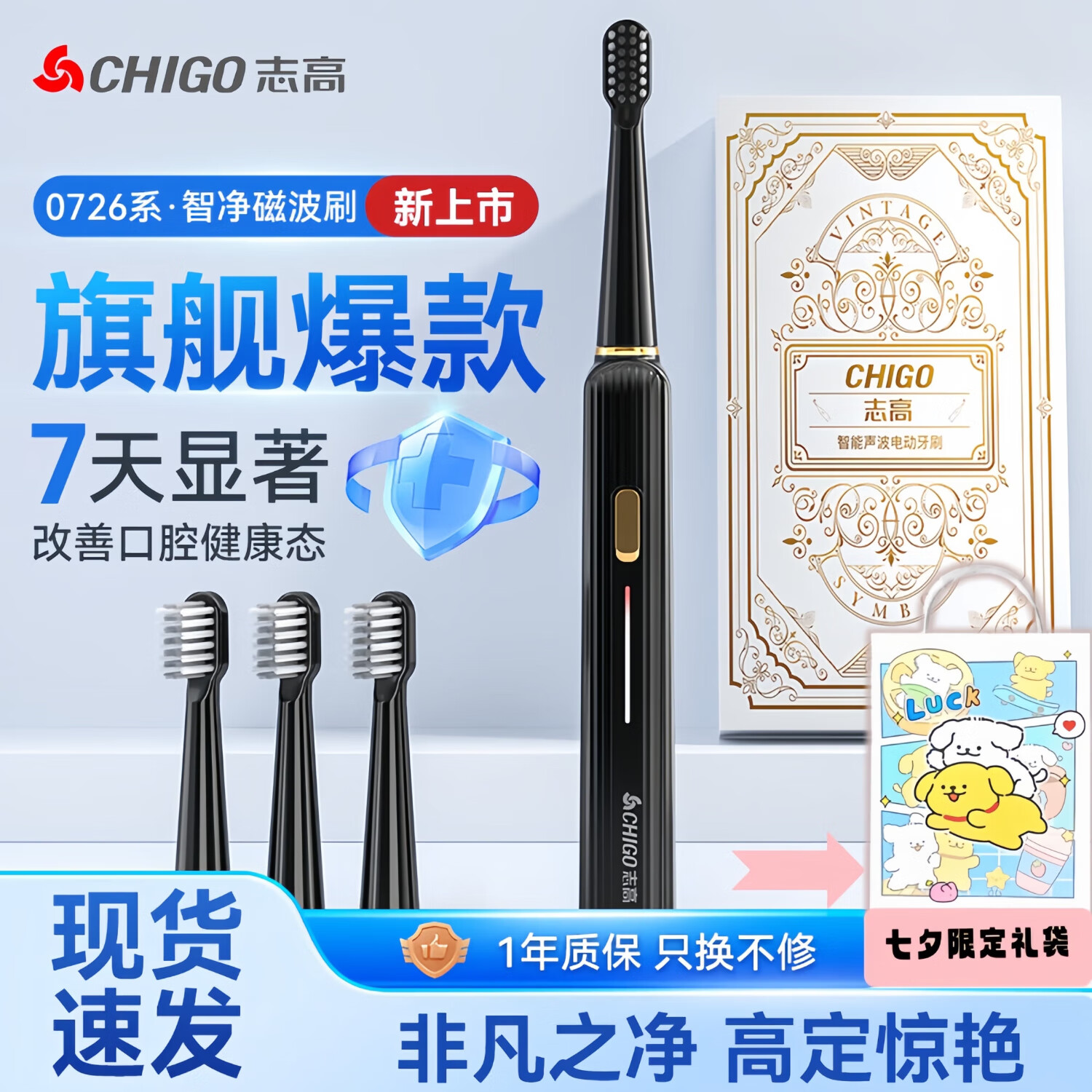 志高智能电动牙刷成人学生儿童情侣声波牙刷自动充电牙刷洁牙仪器生日礼物教师同价11.11实用送男女友 黑色【送四刷头】 【和主机一起发出】志高包装配件赠品