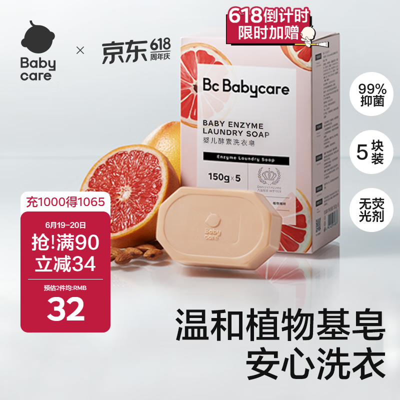 babycare新生婴儿童洗衣皂专用肥皂宝宝内衣皂香皂抑菌去渍 西柚150g*5块
