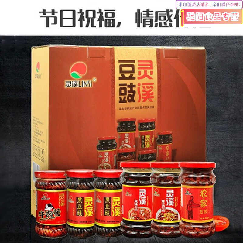 灵溪天天红豆豉组合礼盒送礼佳品湖北地方特产即食伴手礼 灵溪豆豉礼盒装