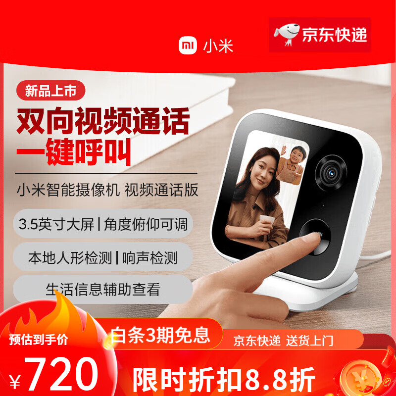 小米（MI）智能摄像机老人儿童双向视频通话监控家用手机无线远程摄像头 小米智能摄像机视频通话版 无