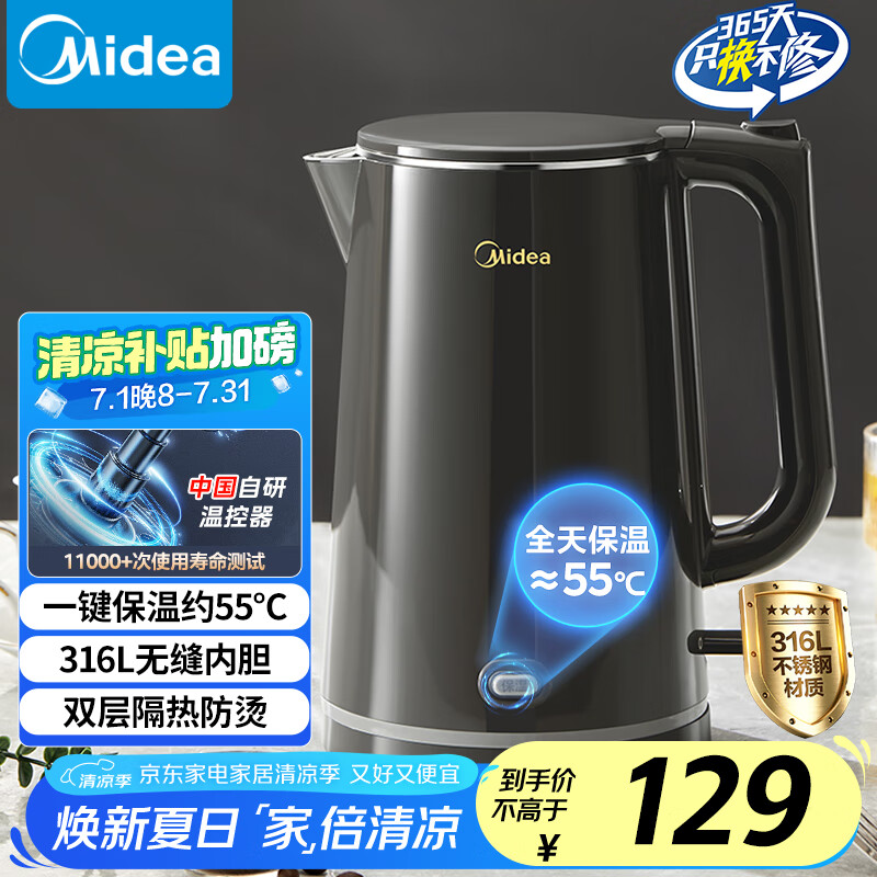 美的（Midea）电热水壶烧水壶自动断电保温一体恒温水壶保温烧水壶开水壶316L不锈钢智能自动断电热水壶SHE1521