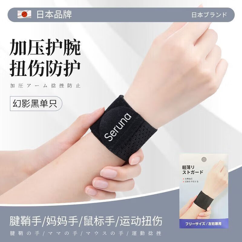 通用tfcc医用护腕 夏天 日本护腕腱鞘扭伤疼劳损护手腕护套男女关节 单只【轻薄材质 云感加压】幻影黑