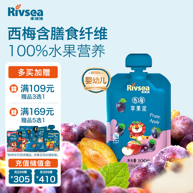 禾泱泱果泥 宝宝辅食 便携小果泥6个月以上 早餐搭档 西梅苹果泥100g