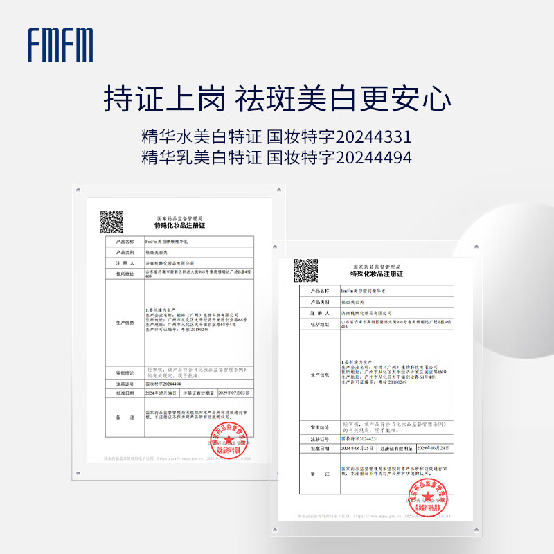 FMFM美白莹润精华水乳礼盒礼物保湿美白淡斑滋润提亮肤色官方正品 美白精华水乳220g