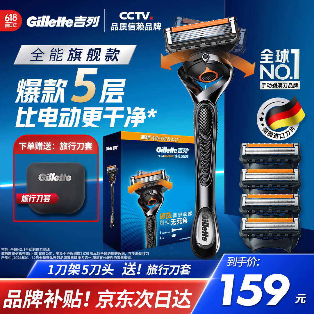 吉列剃须刀手动 锋隐5致顺 1刀架5刀头 5层刀片 刮胡刀手动 父亲节礼物 生日礼物男送男友非吉利