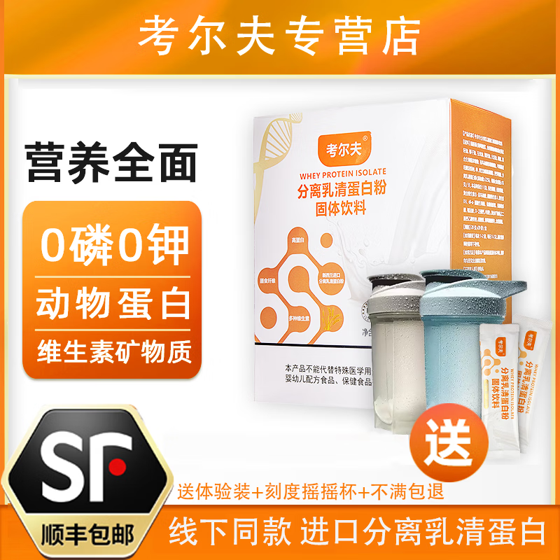 考尔夫分离乳清蛋白粉透析蛋白粉能量营养粉0磷0钾透析术后营养补充 3盒(送杯+2袋) 400g*3盒