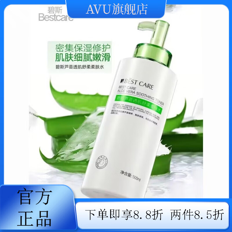 芦荟透肌舒柔柔肤水500ml 美容院翠叶保湿补水舒敏
