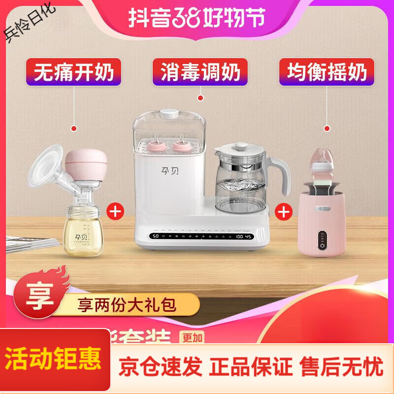 孕贝（yunbaby）恒温壶奶瓶消毒器二合一新生婴儿冲奶暖奶器温奶器一体机烘干 6合1消毒机+吸奶器+摇奶 1300ml