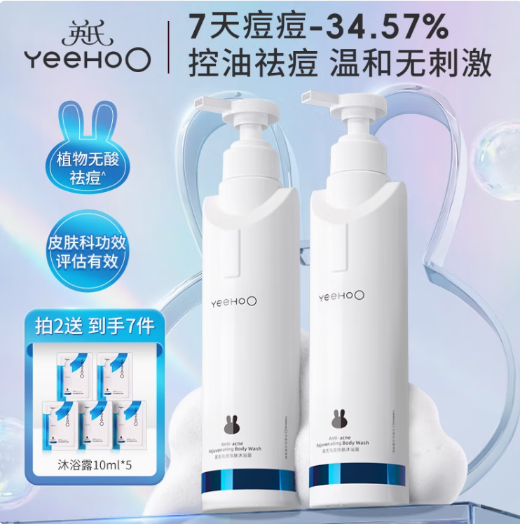 英氏（YEEHOO）青少年祛痘沐浴露学生清洁后背除螨祛痘保湿洗发沐浴露 【拍2件更划算】祛痘沐浴露460ml