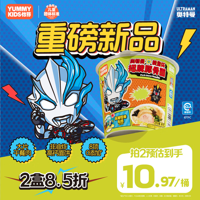 怡芽儿童方便面儿童泡面非油炸面饼大片午餐肉招牌豚骨面能量杯87g