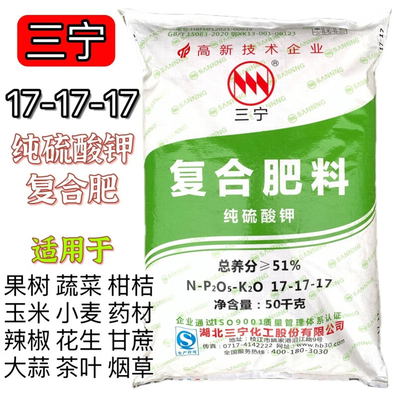 湖北三宁171717纯硫酸钾复合肥水溶高塔农用国标果树蔬菜 三斤装