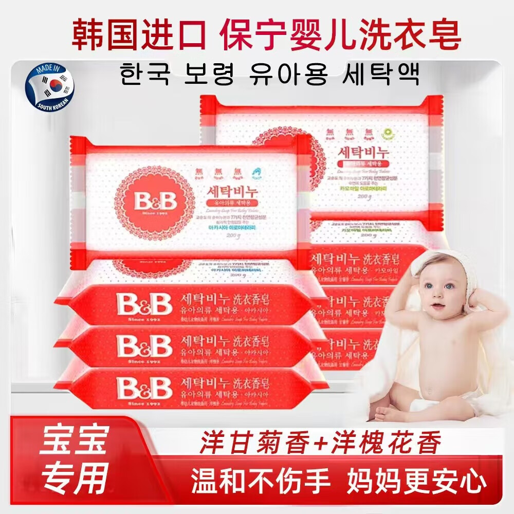 保宁 B&B保宁婴儿洗衣皂保宁皂宝宝洗衣皂进口儿童肥皂尿布皂婴儿专用洋槐 【韩国正品】甘菊6块