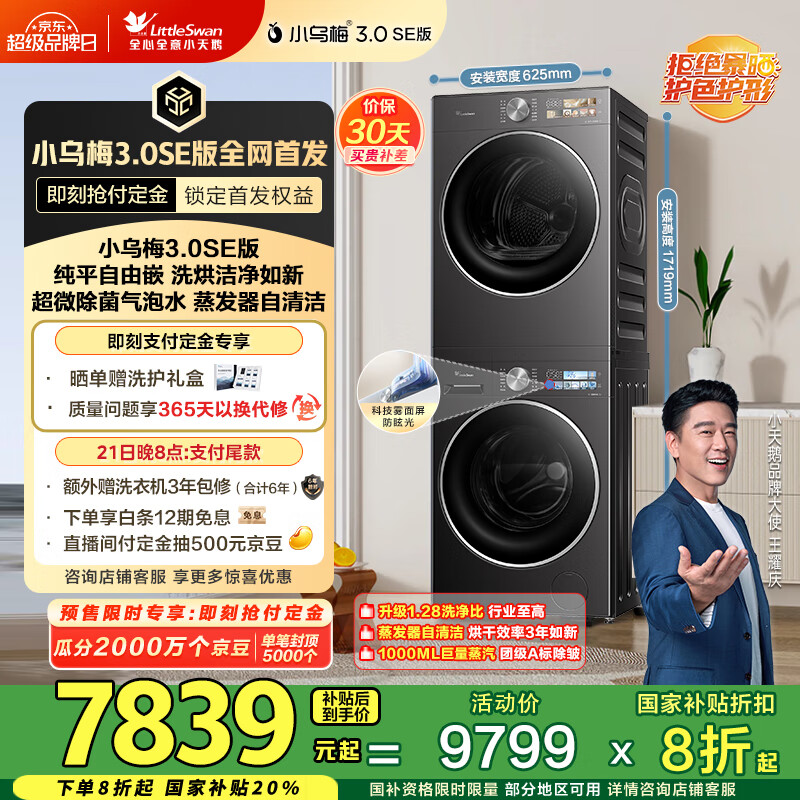 С��죨LittleSwan��ϴ����װ 10KG��Ͳϴ�»�+��Ƶ�ȱú�ɻ� ��ƽ����Ƕ��С��÷3.0SE�桿TG10VE40SE+40SE ���Ҳ���