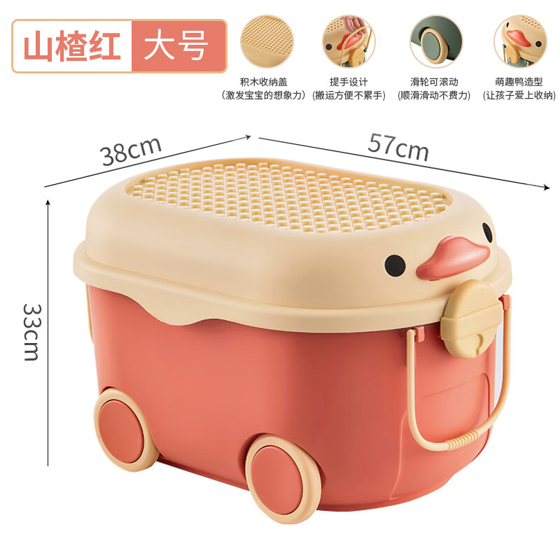 星優(yōu)（XINGYOU）【新品】兒童玩具收納箱筐家用零食玩具整理箱裝儲(chǔ)物箱 山楂紅大號(hào)【1個(gè)裝】 萌鴨玩具收納箱