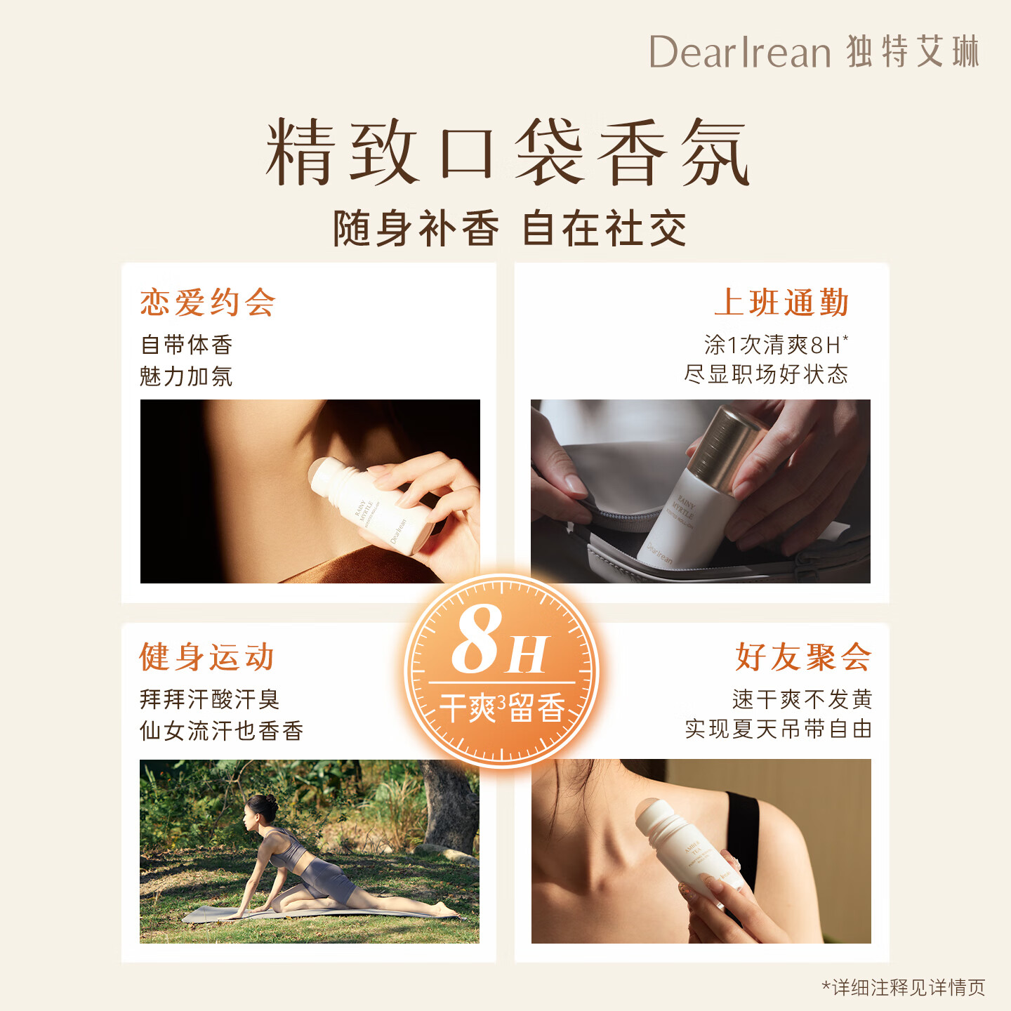 独特艾琳(Dear lrean)【明星同款】香体露清新干爽滚珠止汗露去腋下异味留香女士走珠液 橡木苔的夏20ml