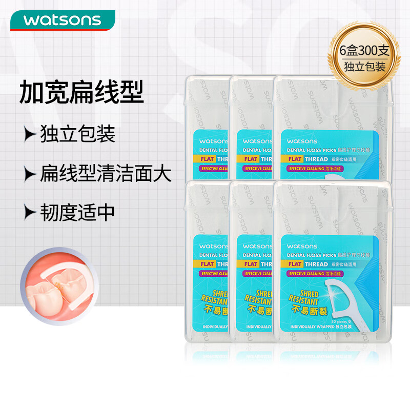 屈臣氏扁线护理牙线棒50支x6盒 经典强韧剔牙成人牙签(便携独立包装)