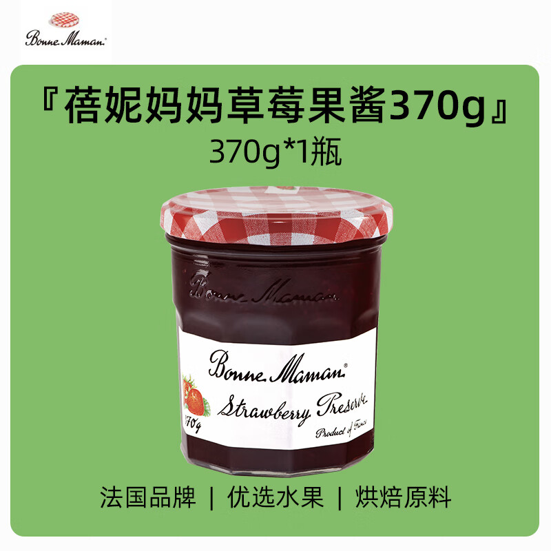 蓓妮媽媽果醬 370g/罐 法國進口草莓藍莓櫻桃水果醬酸奶果肉早餐面包醬 草莓果醬370g