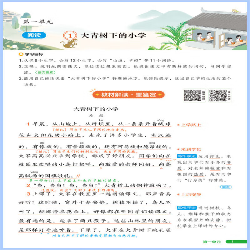 2025秋教材解读三年级上册语文数学英语人教版小学3年级上册下册语数英课本同步课堂笔记教材全解书 三年级上 语文【人教】