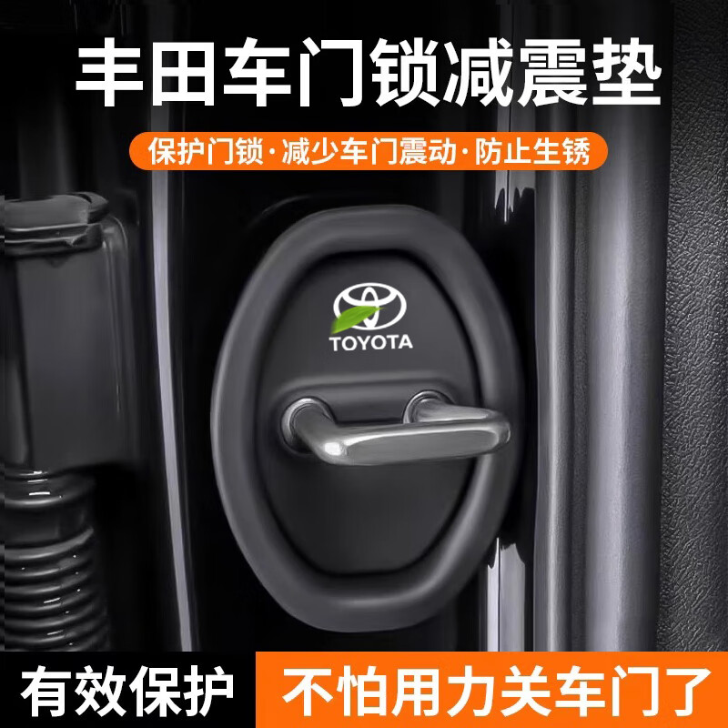 智骋适用丰田车门锁扣保护盖套汽车配件车门减震垫片防撞胶条硅胶套