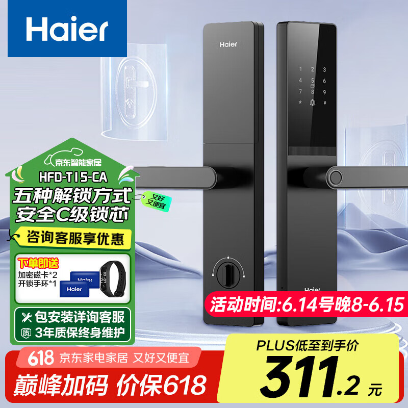 海尔(Haier)智能门锁智能锁指纹锁密码锁防盗门锁电子锁家用入户门 T15 曜石黑 【基础款】