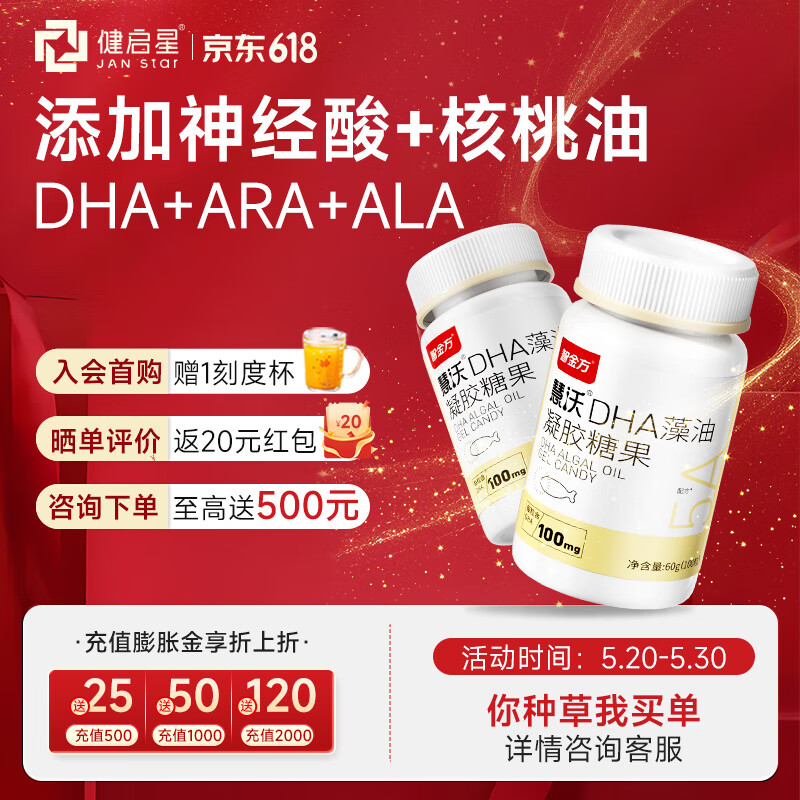 健启星DHA慧沃儿童藻油DHA100mgARA学生成人眼脑营养智金方DHA100粒 一盒体验装