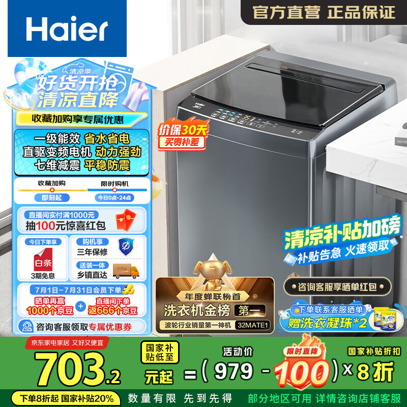 Haier/���� ���� 10kg Mate1 EB100B32Mate1