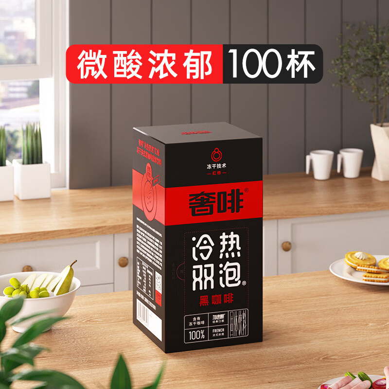 奢啡加速燃凍干黑咖啡速溶無(wú)糖0脂0添加健身提神醇香美式 加速代謝燃?燒丨2g*100杯丨大顆