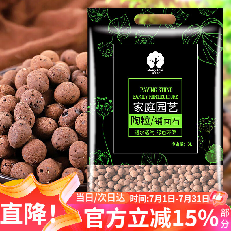 漫生活小陶粒3L直径约8-11mm花盆铺底透气保水保温水培无土栽培基质绿植