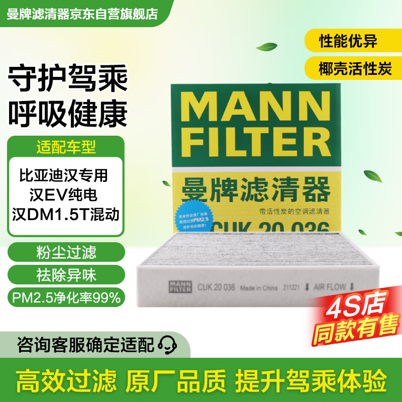 曼牌（MANNFILTER）活性炭空调滤清器空调滤芯CUK20036比亚迪e9汉EV/DM-iI/DM-p电动