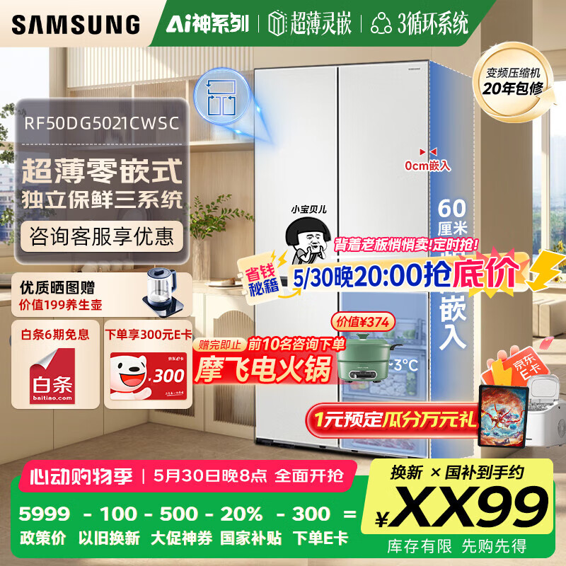 ���ǣ�SAMSUNG��AI���������501��ά��˹ʮ������һ����Ч������˪��ѭ��������Ƕ�����Ҳ�����RF50DG5021CWSC ����