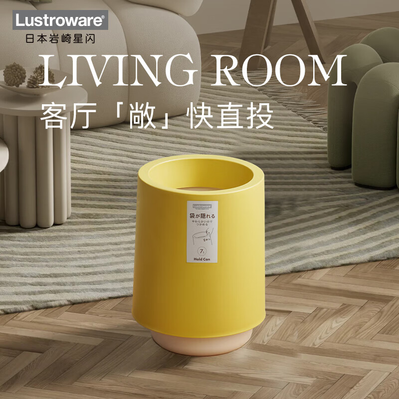 Lustro ware【日本原装进口】家用客厅轻奢高档垃圾桶卧高颜值垃圾专用纸篓 黄色-L-1041YE(日本制)7L