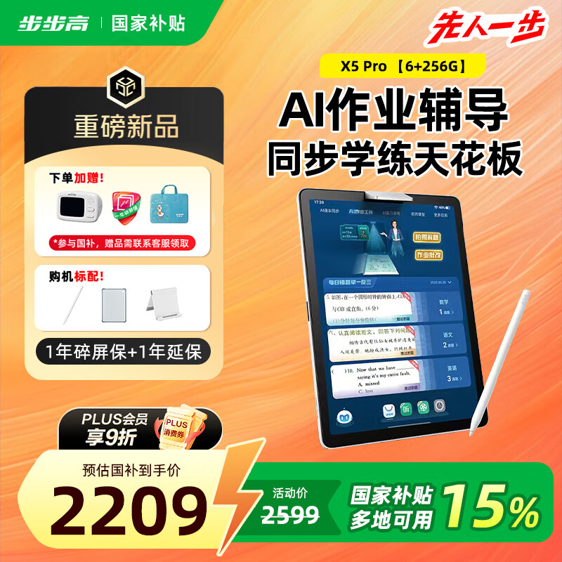 ѧϰX5ProҲ15%ƽԽ̲ͬ Сȫҵ  6+256G˿ۼ2599Ԫplus 9ȯplus12.99Ԫ85ۣ1977.2ԪƷ:ʹӡǣ֧ܣһʱһϵͷӱ