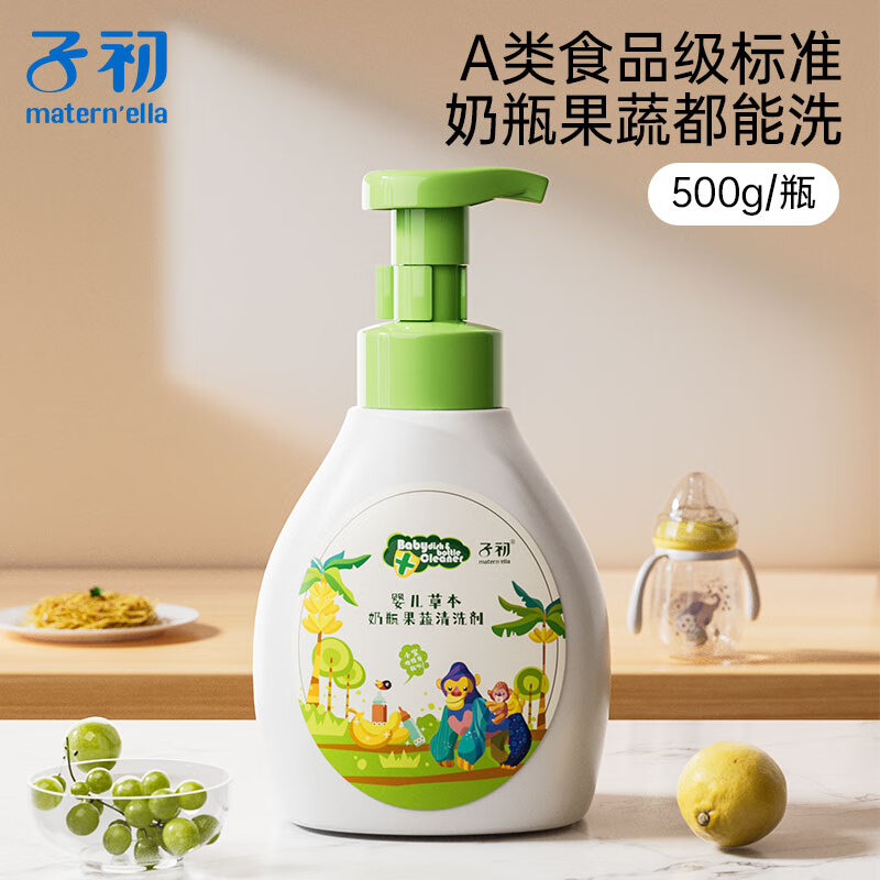 子初（matern’ella）奶瓶清洗剂奶瓶清洁剂海绵奶瓶刷硅胶婴儿奶嘴刷植萃去污易冲洗 清洗剂500ml/瓶