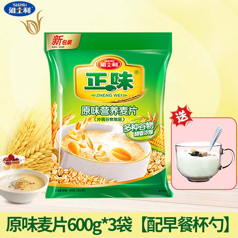 雅士利正味原味麦片早餐即食冲饮代餐营养谷物燕麦片 雅士利原味麦片*3袋【配早餐杯勺