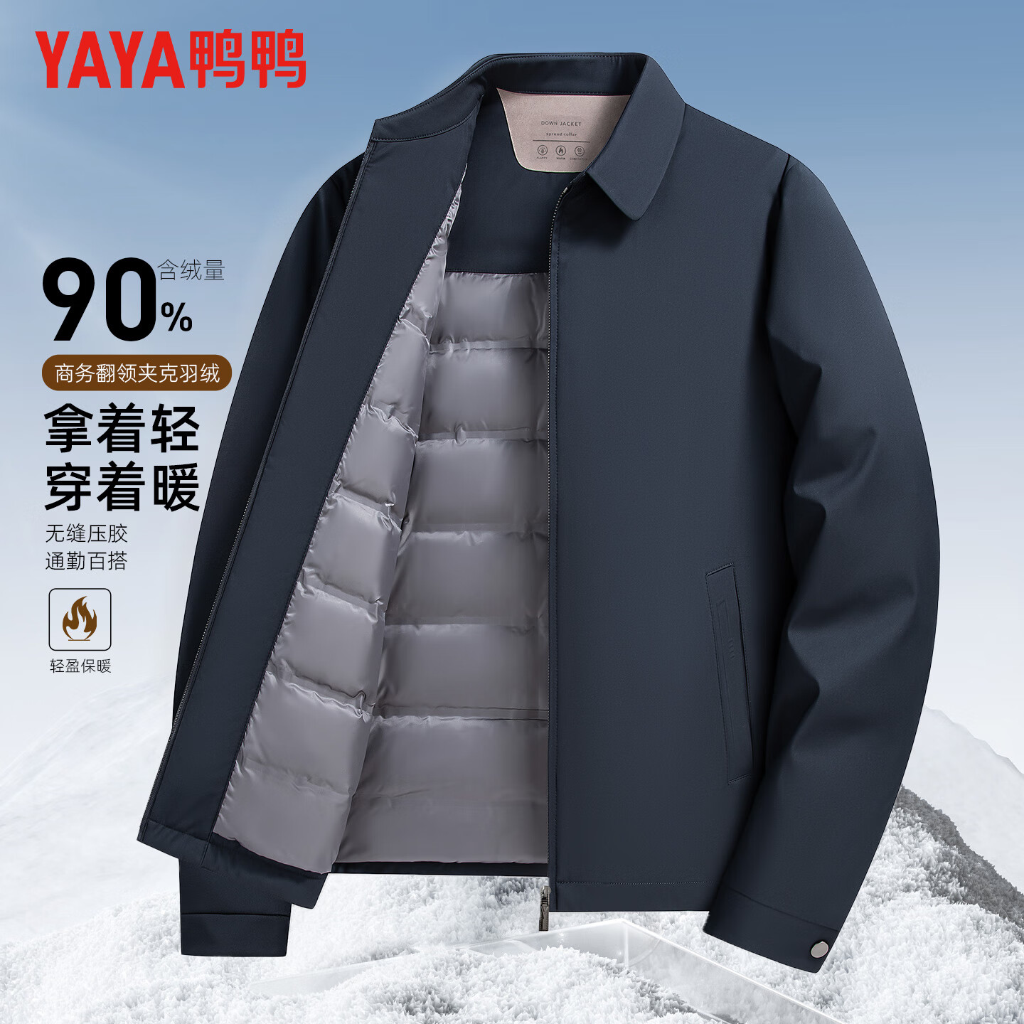 鸭鸭(YAYA)夹克羽绒服男短款翻领轻薄2025秋冬新款中老年保暖干部装商务外套 藏青色 XL (180)【建议140-160斤】 京东折扣/优惠券