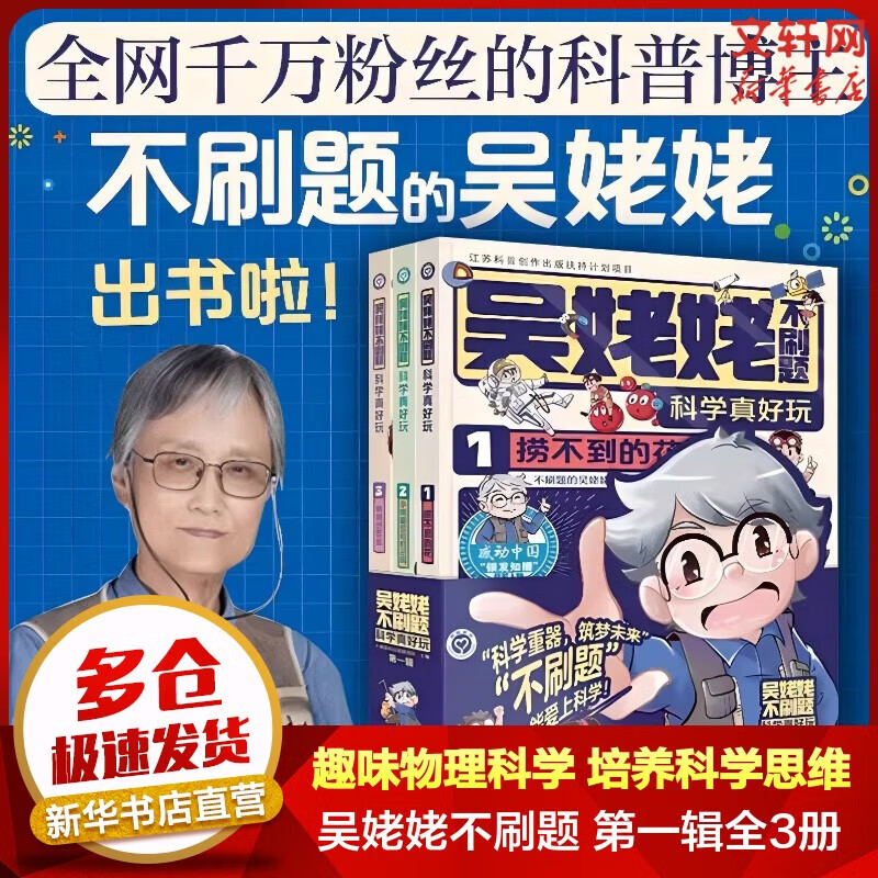 吴姥姥不刷题 科学真好玩第一辑全3册 漫画趣味物理声光电学科学物理 银发知播 青少年读物课外书中小学生思维逻辑训练智力 专为孩子打造的物理启蒙书 不刷题也能学好科学助力高考新思维 同济大学物理学教授 