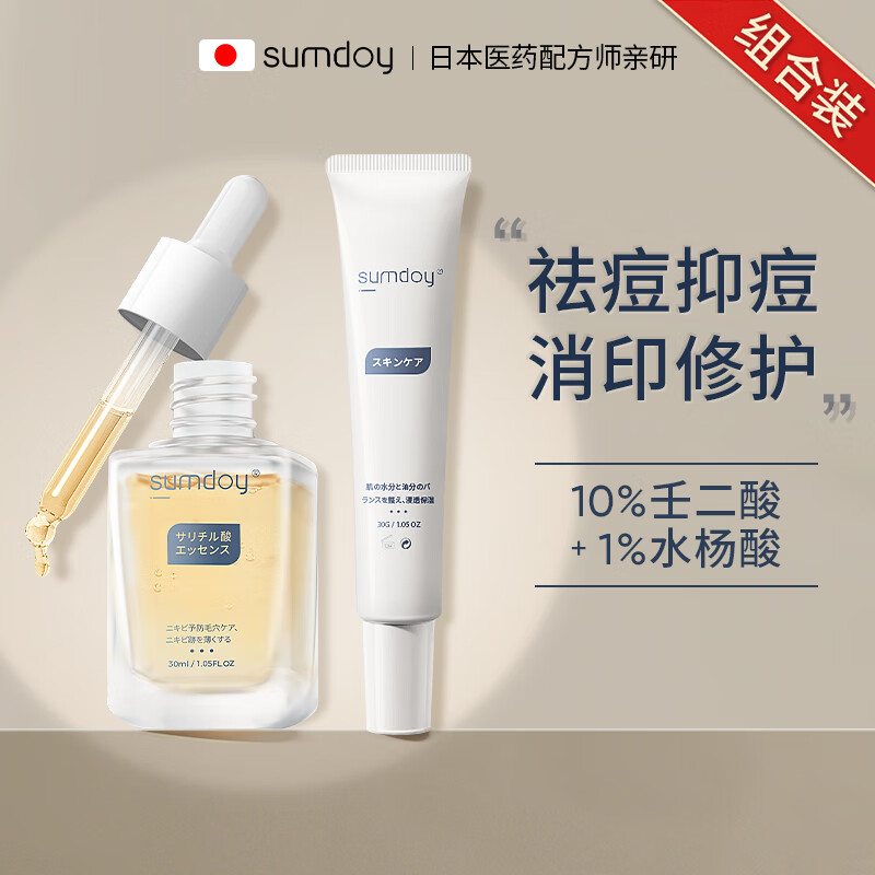 SUMDOY日本进口壬二酸祛痘印痘坑修复膏去痘红肿淡化痘印痘疤女男士 水杨酸30ml+祛痘膏30g