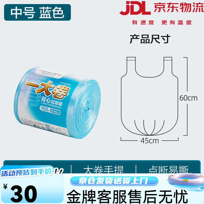 茶花（CHAHUA）茶花背心式垃圾袋家用加厚手提式实用装 背心式-加厚-蓝色-150只