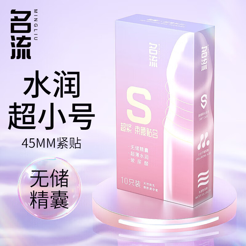 名流超小号套 45mm玻尿酸家用安全套男YPYPYP 物理延时【30只】9倍加 物理延时【30只】9倍加厚更持久
