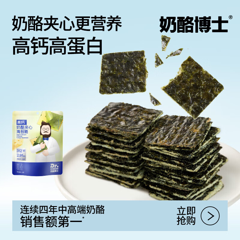 奶酪博士【零食专区任选】宝宝儿童成长零食冻干泡芙奶酪奶贝小软饼 【1袋】奶酪夹心海苔脆