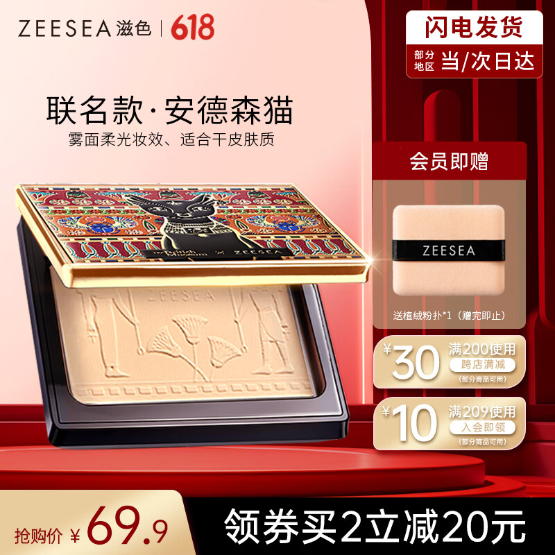 ZEESEA��ɫ�����۷۱�ɢ�۶�ױ���ᱡ������ɫ��ɫ������� ��������Ů