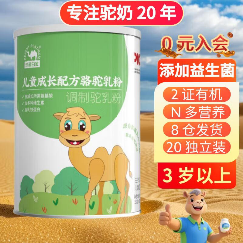 沙漠白金益生菌高钙有机驼乳粉 300g
