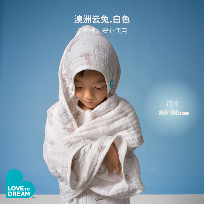 LOVE TO dream新生婴儿包巾包单包被宝宝抱被浴巾超软吸水毛巾80*80cm 澳洲云兔连帽浴巾80*80cm