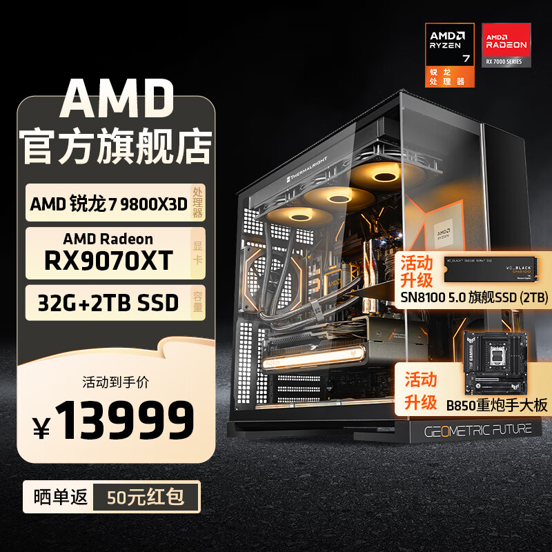 AMD װ ֱ羺̨ʽDIYװ 7 9800X3D+RX9070XTحʮ ׼13949Ԫɹ50Ԫ