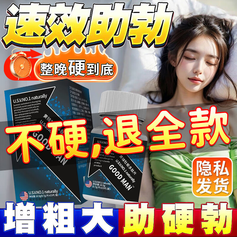牡蛎片补肾壮阳延时早泄敏感射精快男人吃了吃的变硬的药增大增粗 1盒15片【久硬不泄 美国进口】速效勃起持久不射 壮阳药速效勃起持久不射增大增粗