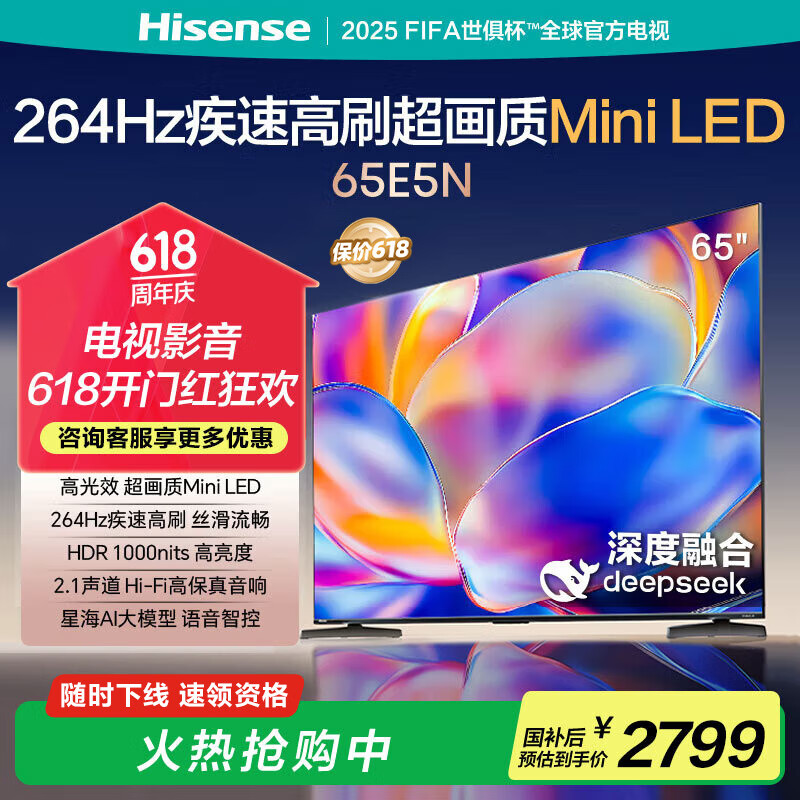 海信海信电视 65E5N 65英寸 Mini LED 液晶大屏巨幕 以旧换新 一级能效补贴 超薄平嵌 65英寸 国家补贴20%叠加以旧换新低至7折